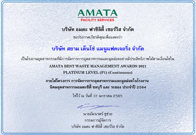 SDM & SDK Receive the Amata Waste Management Award