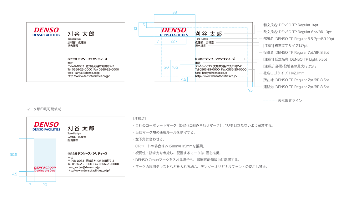 名刺  DENSO組み合わせマーク 和文