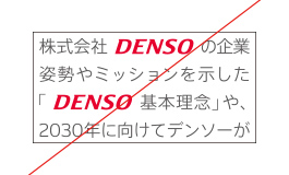 denso-img-tag-ng-05