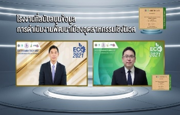 SDM & SKD Certified as a 2021 ECO Industrial Park Development Information Provider Factory (Thailand)