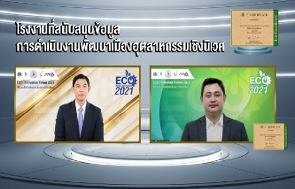 SDM & SKD Certified as a 2021 ECO Industrial Park Development Information Provider Factory (Thailand)