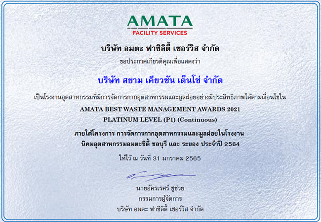SDM & SDK Receive the Amata Waste Management Award