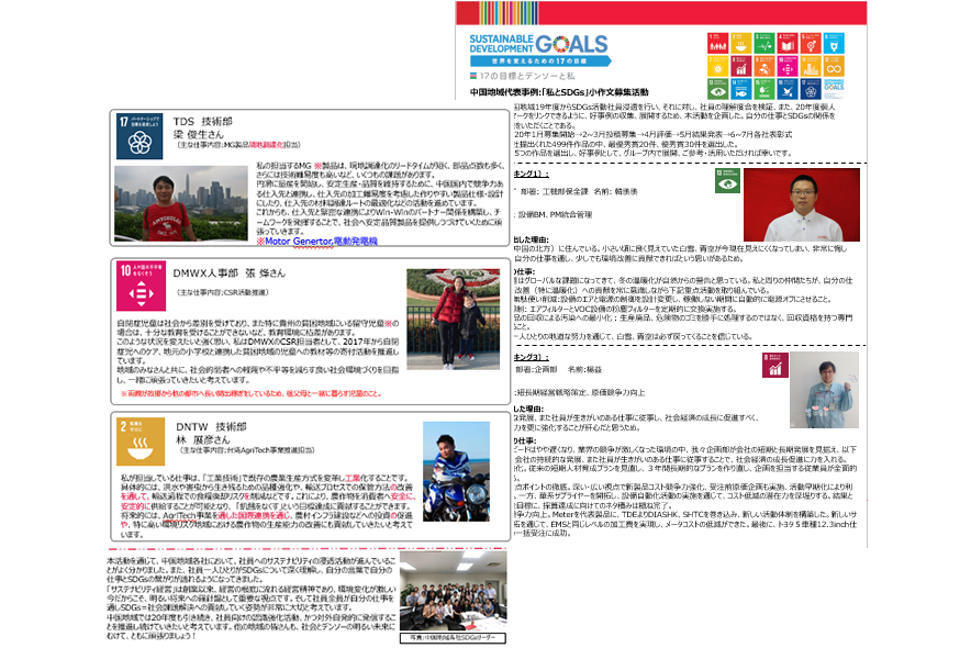 “SDGs and Me” Essay Contest (China)
