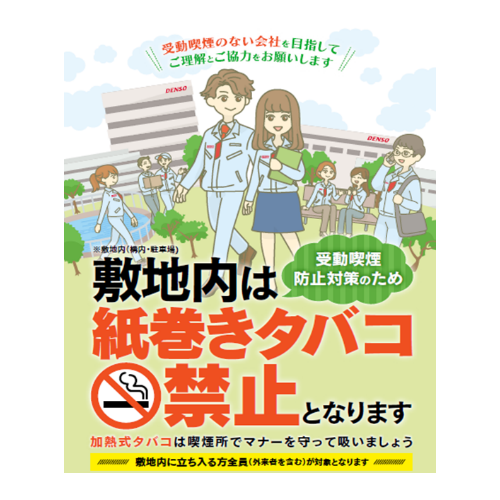 Poster announcing the ban on cigarettes