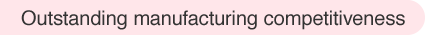 Outstanding manufacturing competitiveness