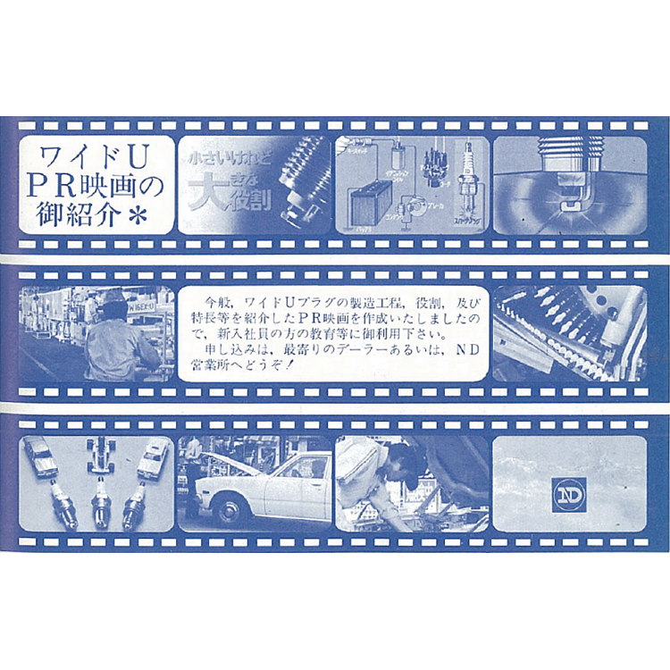 “Wide U Plug” TV CM