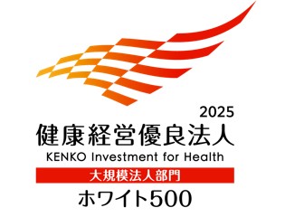 健康経営2025