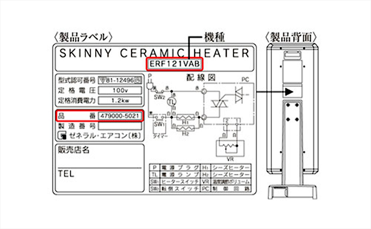 遠赤外線ヒーターの回収についてお詫びとお知らせ | デンソー