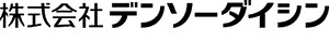 株式会社デンソーダイシン