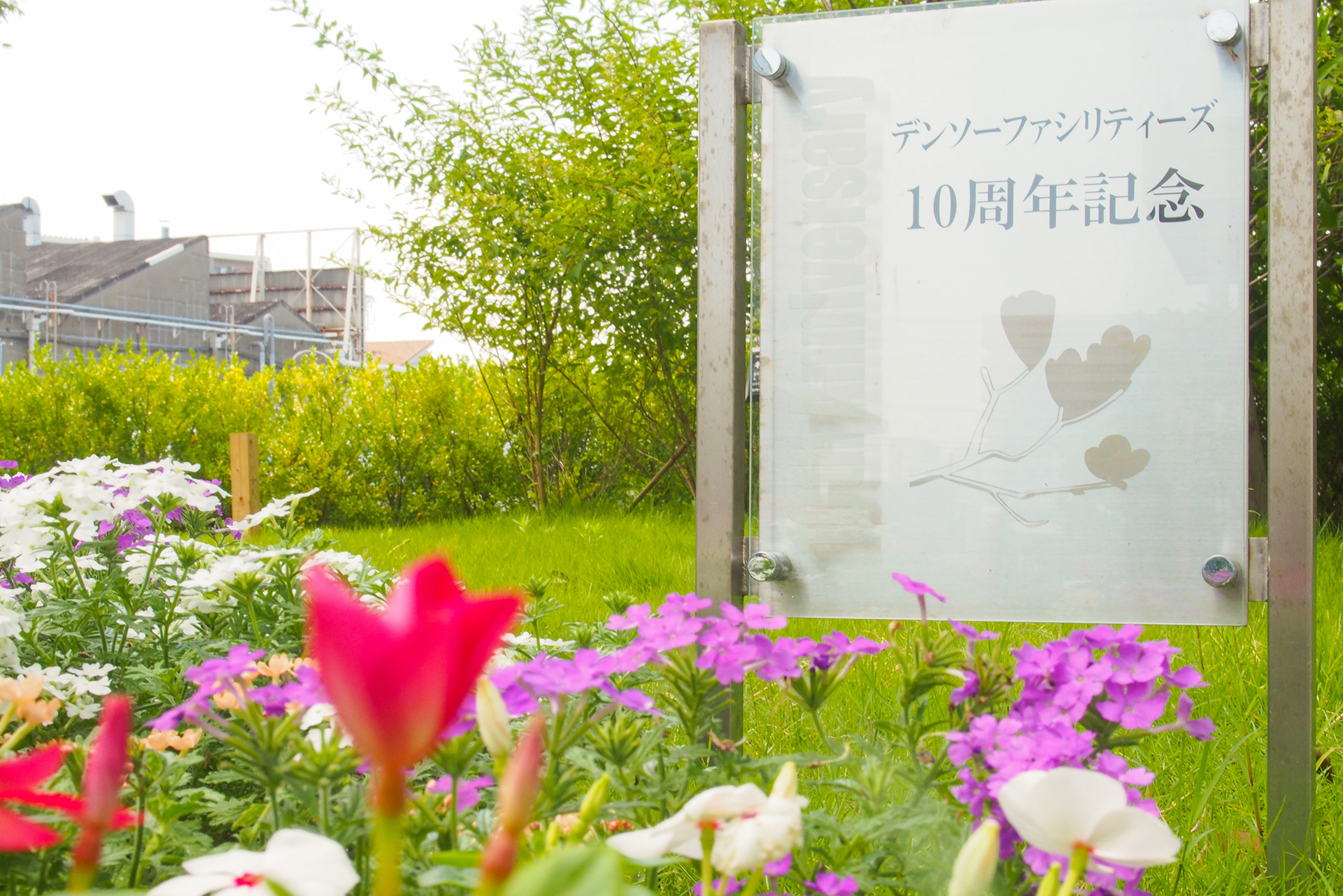 ファシリティーズ10周年記念花壇