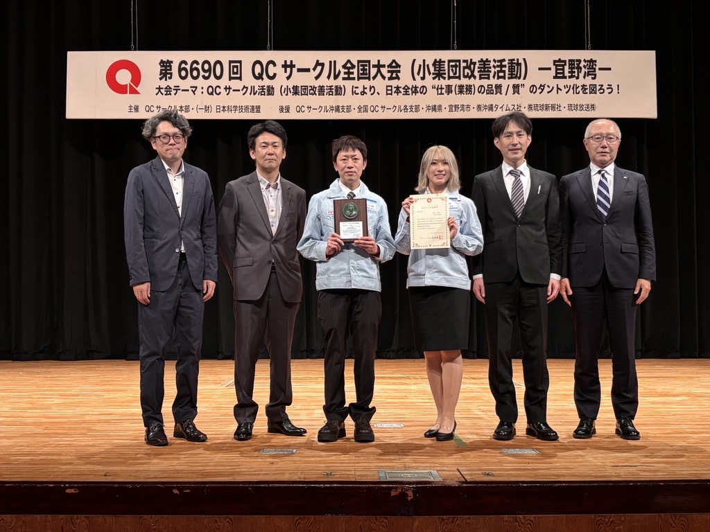 第6690回QCサークル全国大会（小集団改善活動） 『石川馨賞