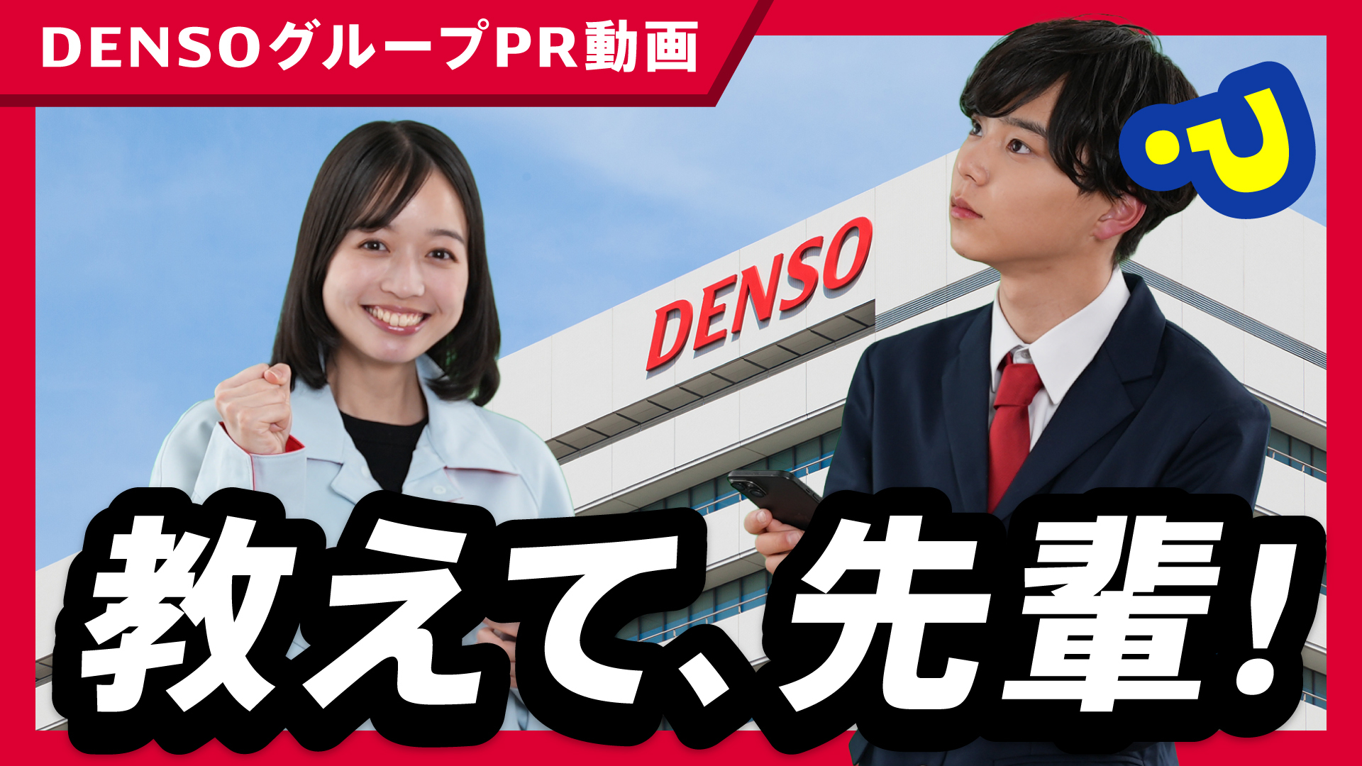 denso_movie_thumbnail_main