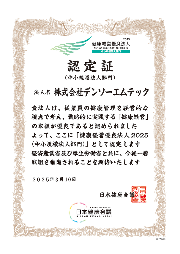 Health and productivity certification2025