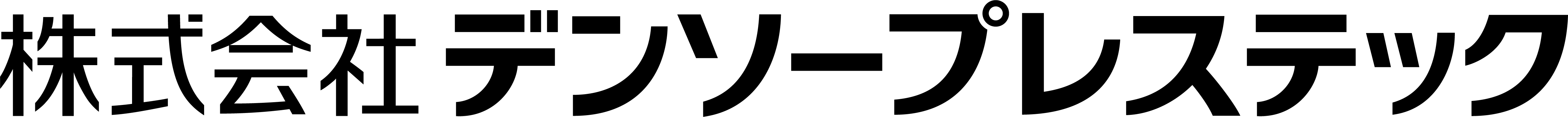 株式会社デンソープレステック