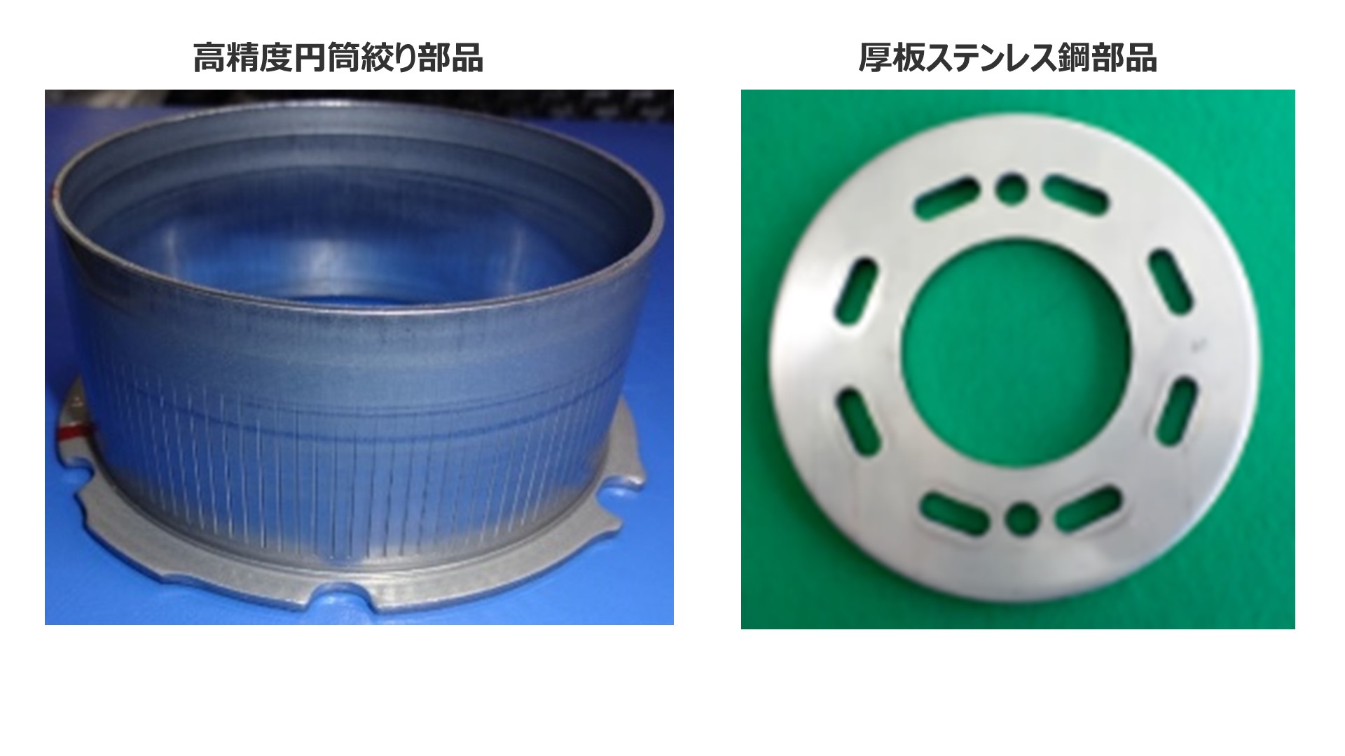 高精度プレス部品
