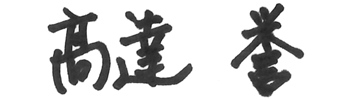 署名