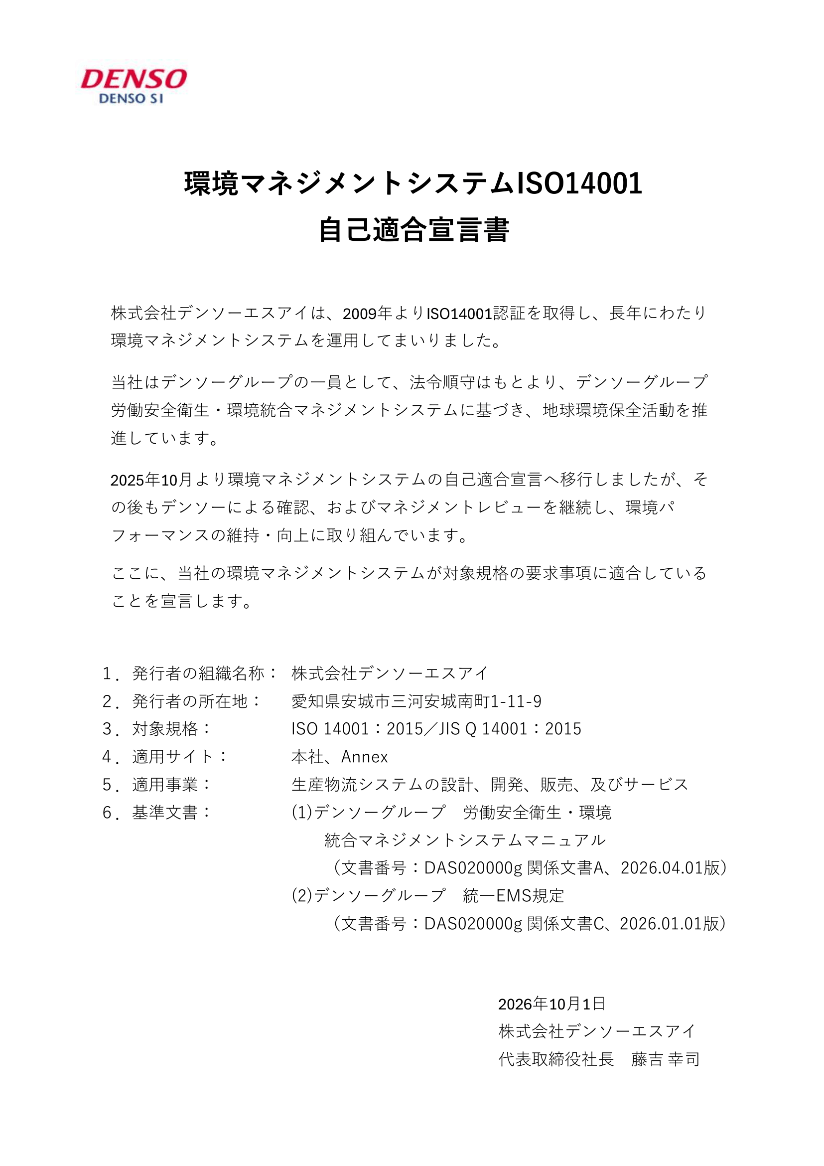 自己適合宣言書
