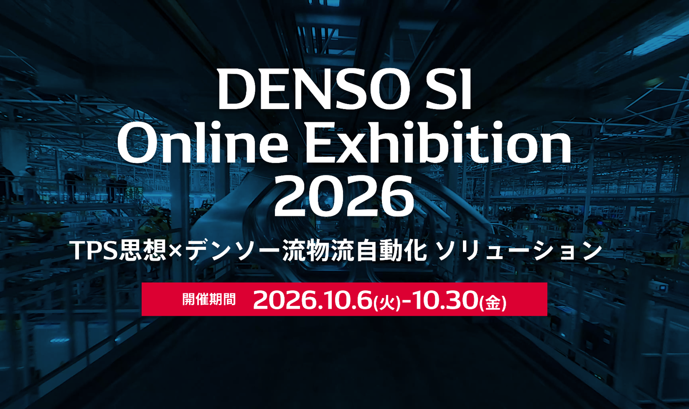 展示会案内