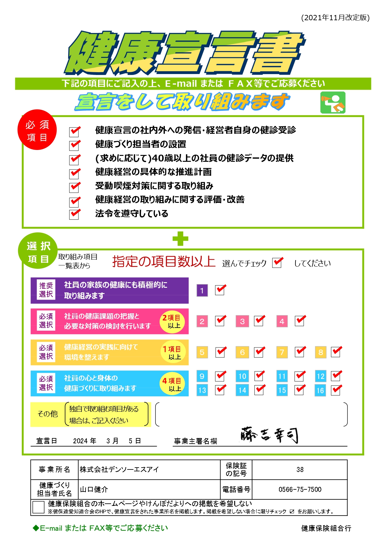 健康宣言書