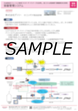 セミオーダーパッケージを活用した容器管理システム