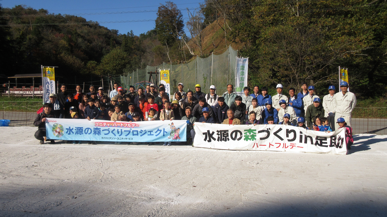 水源の森づくり活動