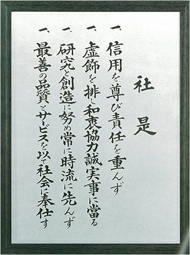 DENSO Creed