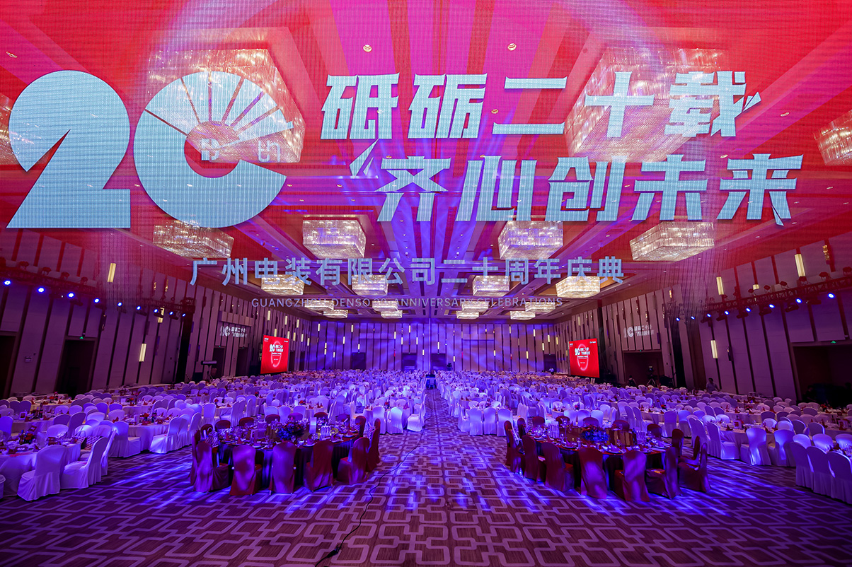 20周年記念式典