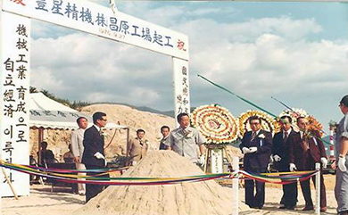 豊星精密株式会社開所式