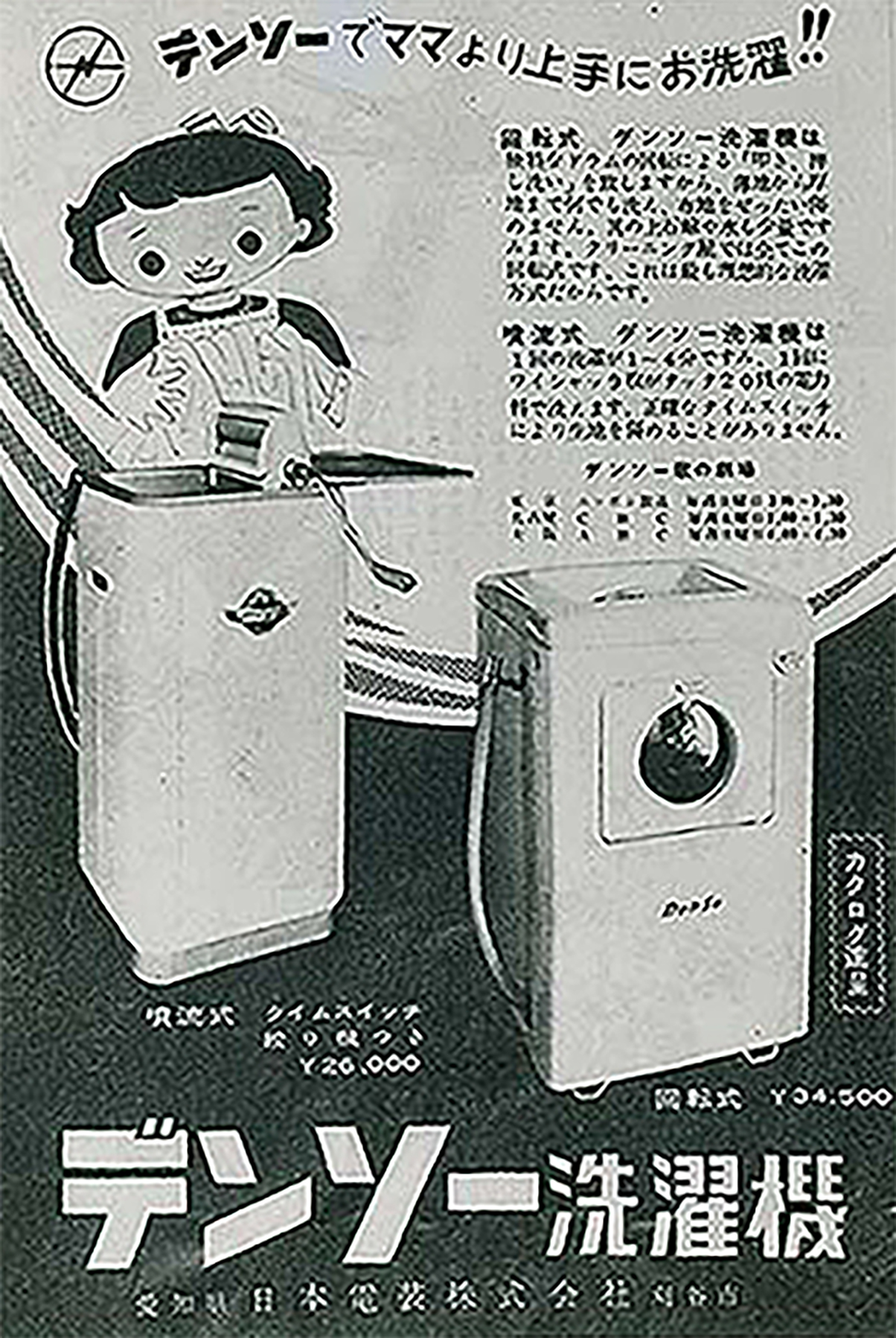 DENSO's washing machine