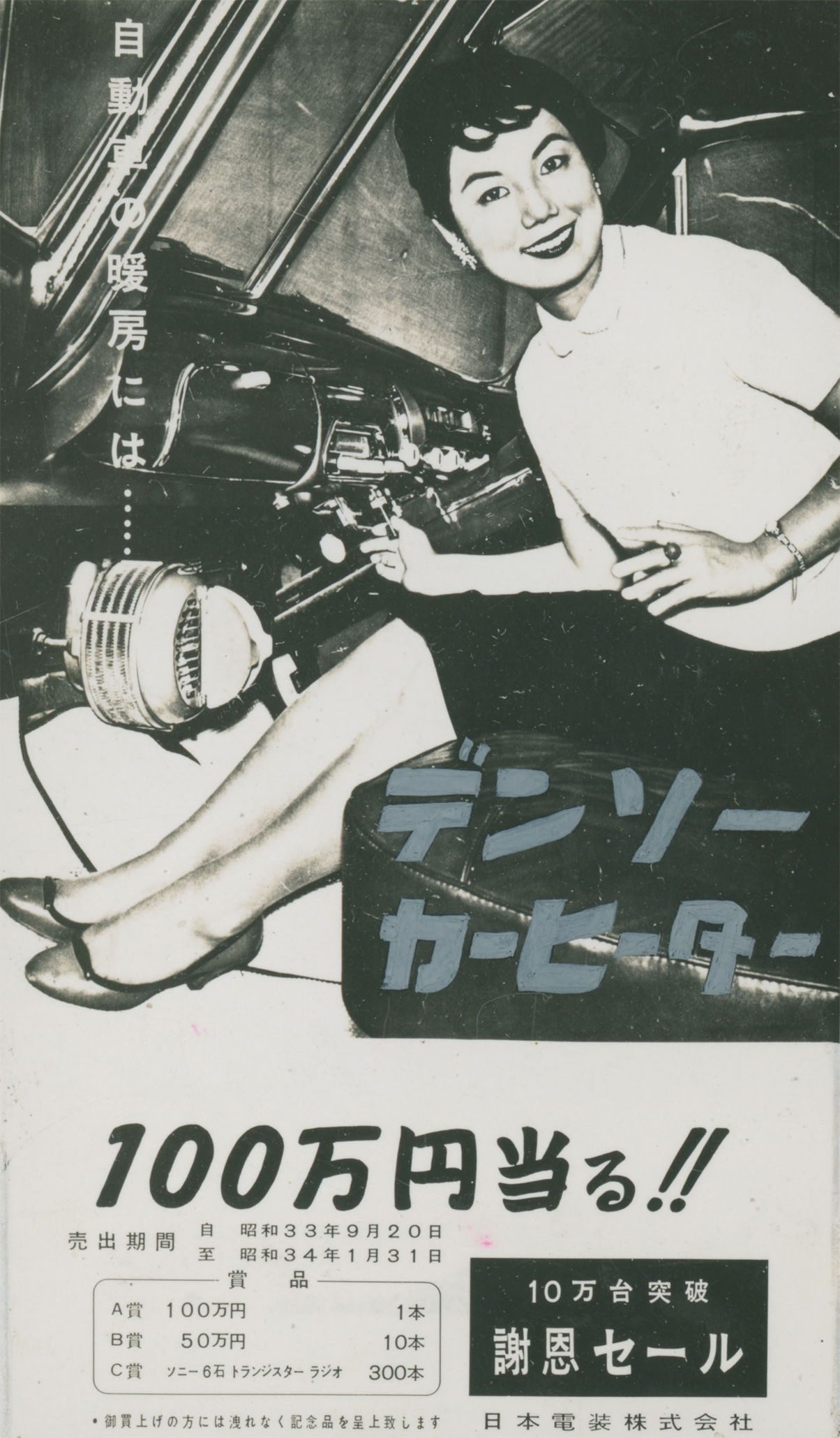 Publicity poster of car heaters
