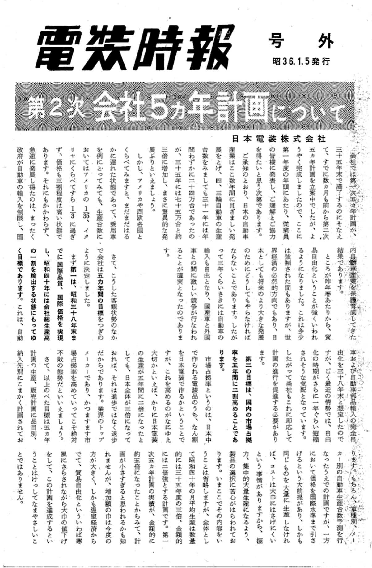 DENSO Jiho, extra edition (January, 1961)