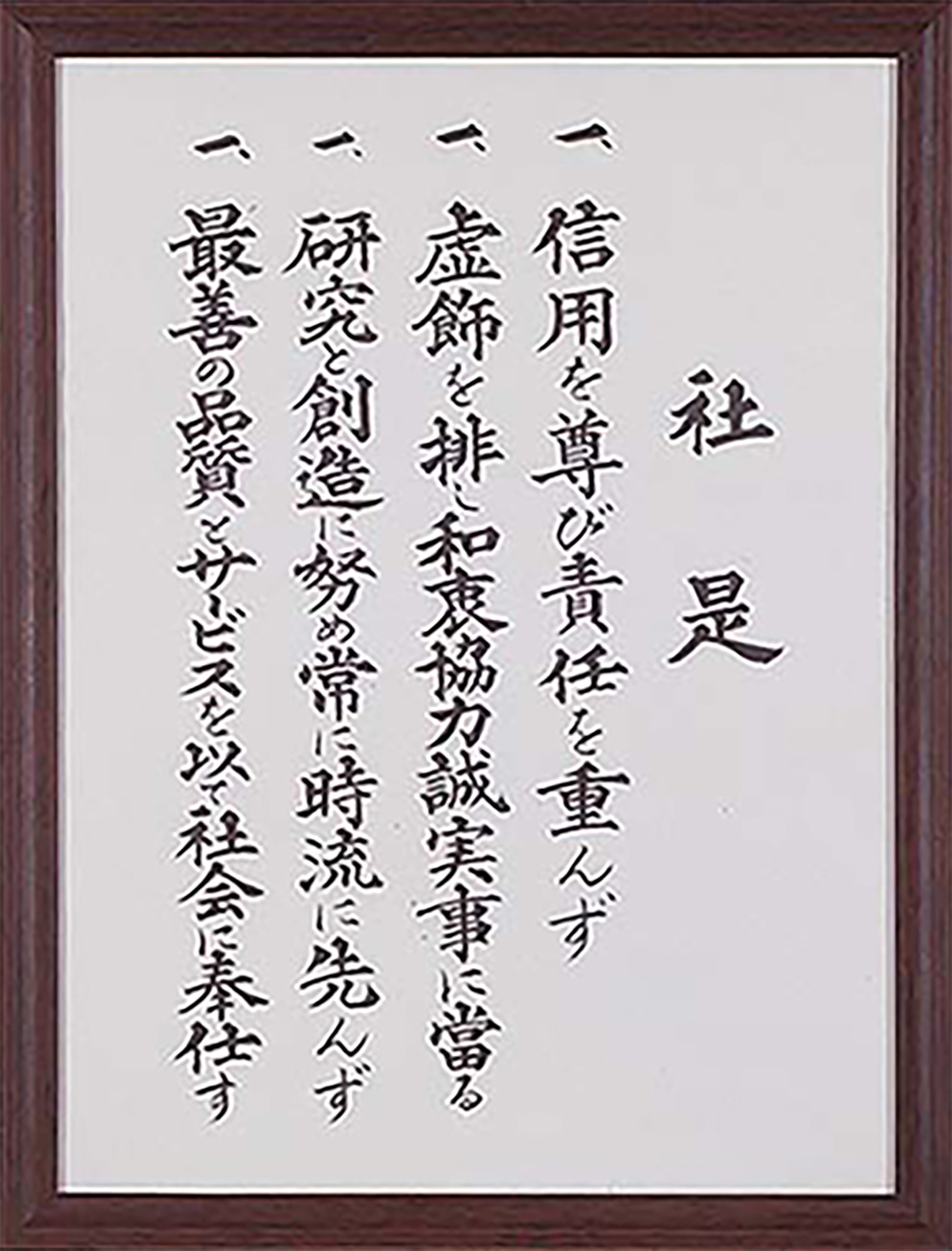 DENSO Creed