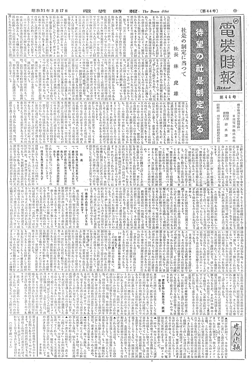 DENSO Jiho, reporting DENSO Creed establishment