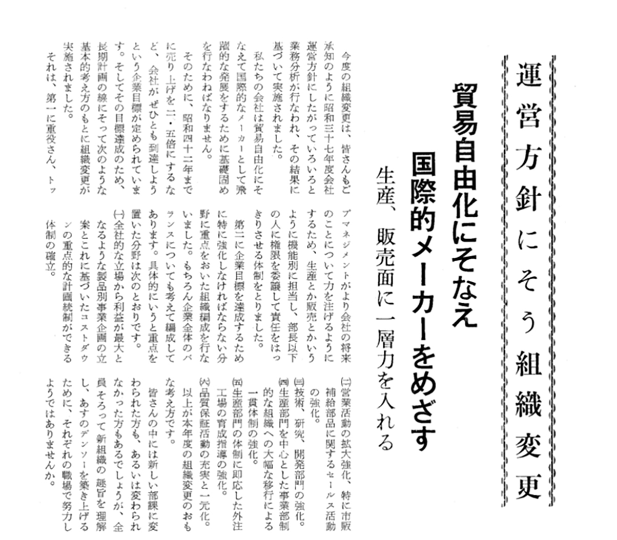 DENSO Jiho (January, 1963)