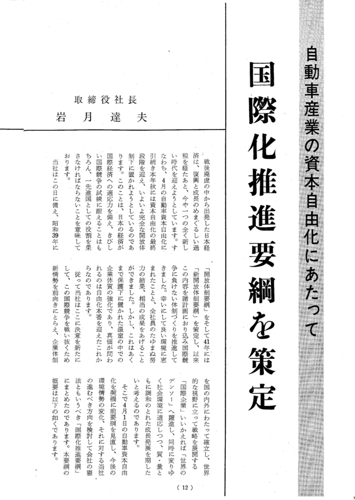 電装時報(1971年5月)