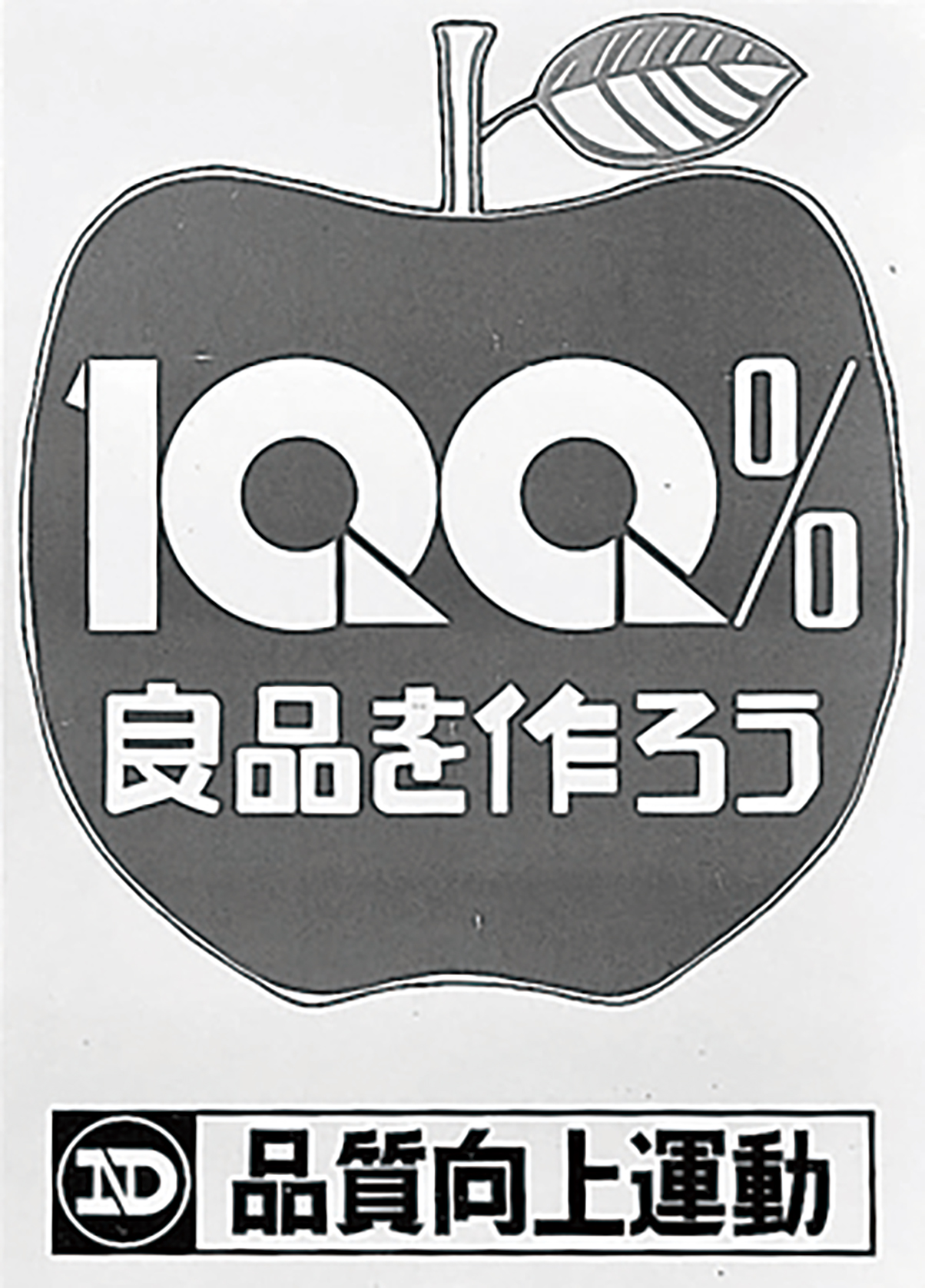 '100% Good Products' campaign (1973)