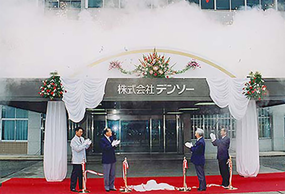 新社名披露式(1996年10月1日)