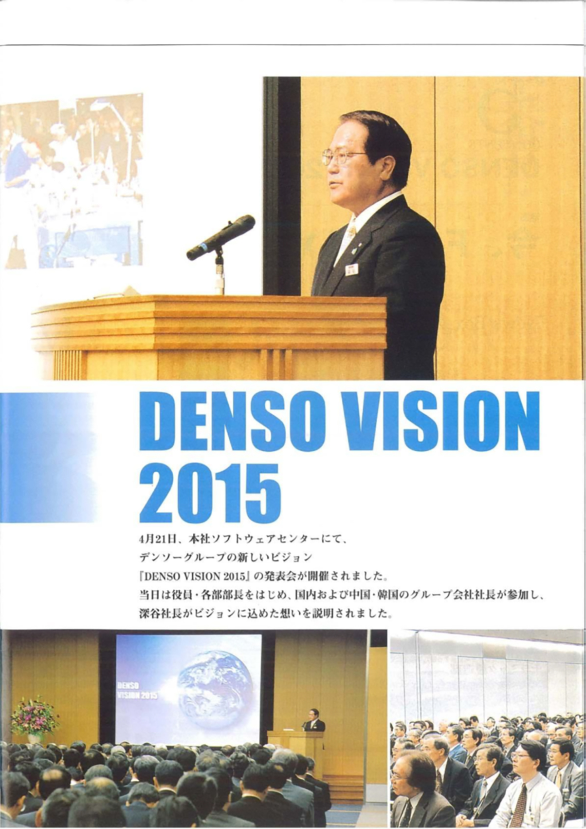Announcement of DENSO VISION 2015 (April, 2004)