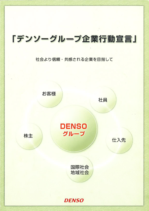DENSO Group Declaration of Corporate Behavior (2006)