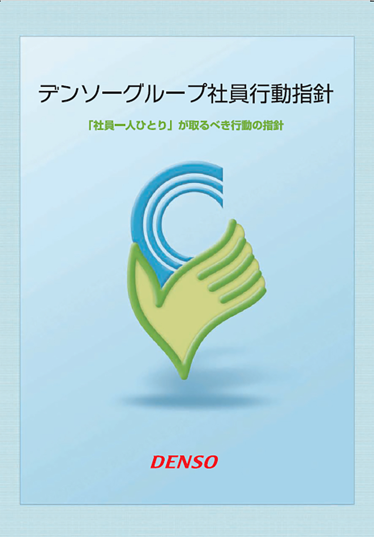 DENSO Group Code of Conduct for Associates (2006)
