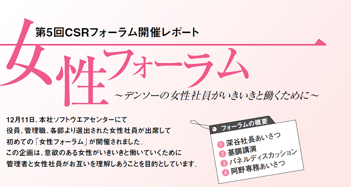 Women’s forum (December, 2006)