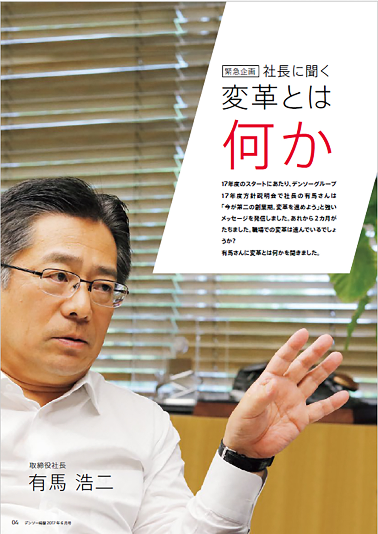 Aspirations for Digital Transformation (2017)