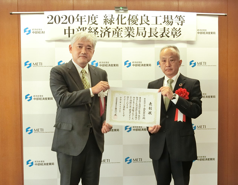 令和２年度緑化優良工場等表彰において　中部経済産業局長賞を受賞