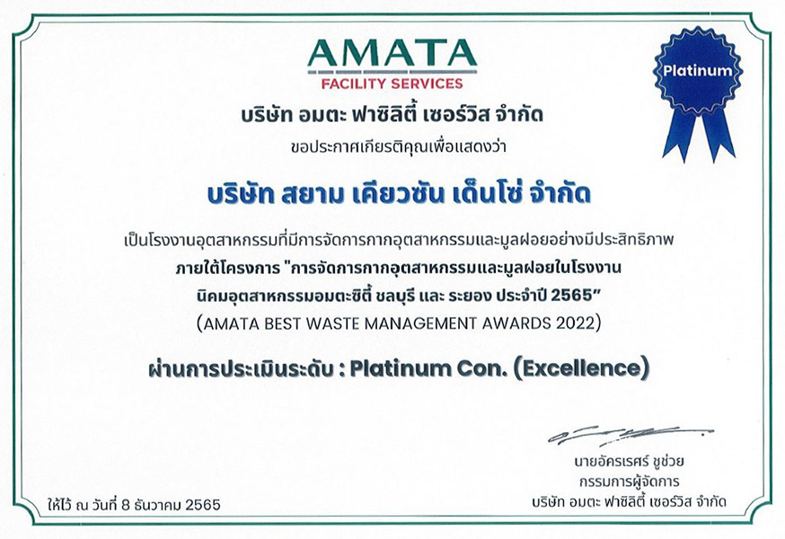 　「アマタ廃棄物管理賞」（プラチナレベル）