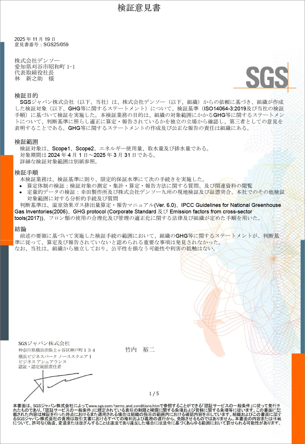 verification-opinion