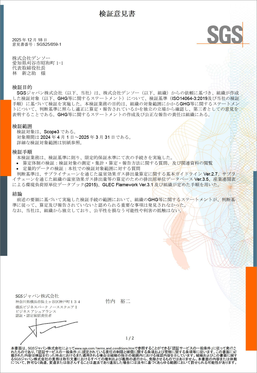 verification-opinion