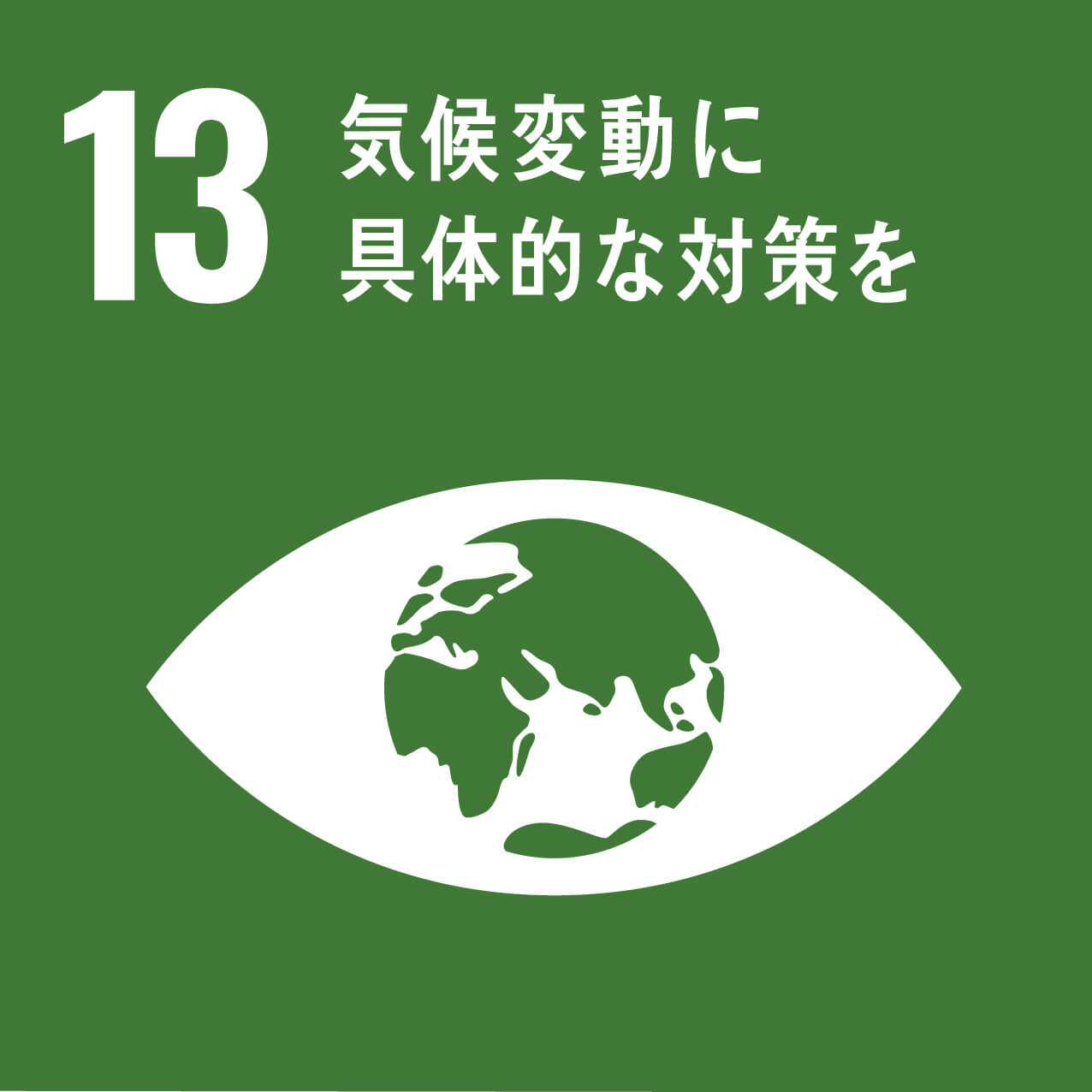 sdgs-img-sdgs13-ja