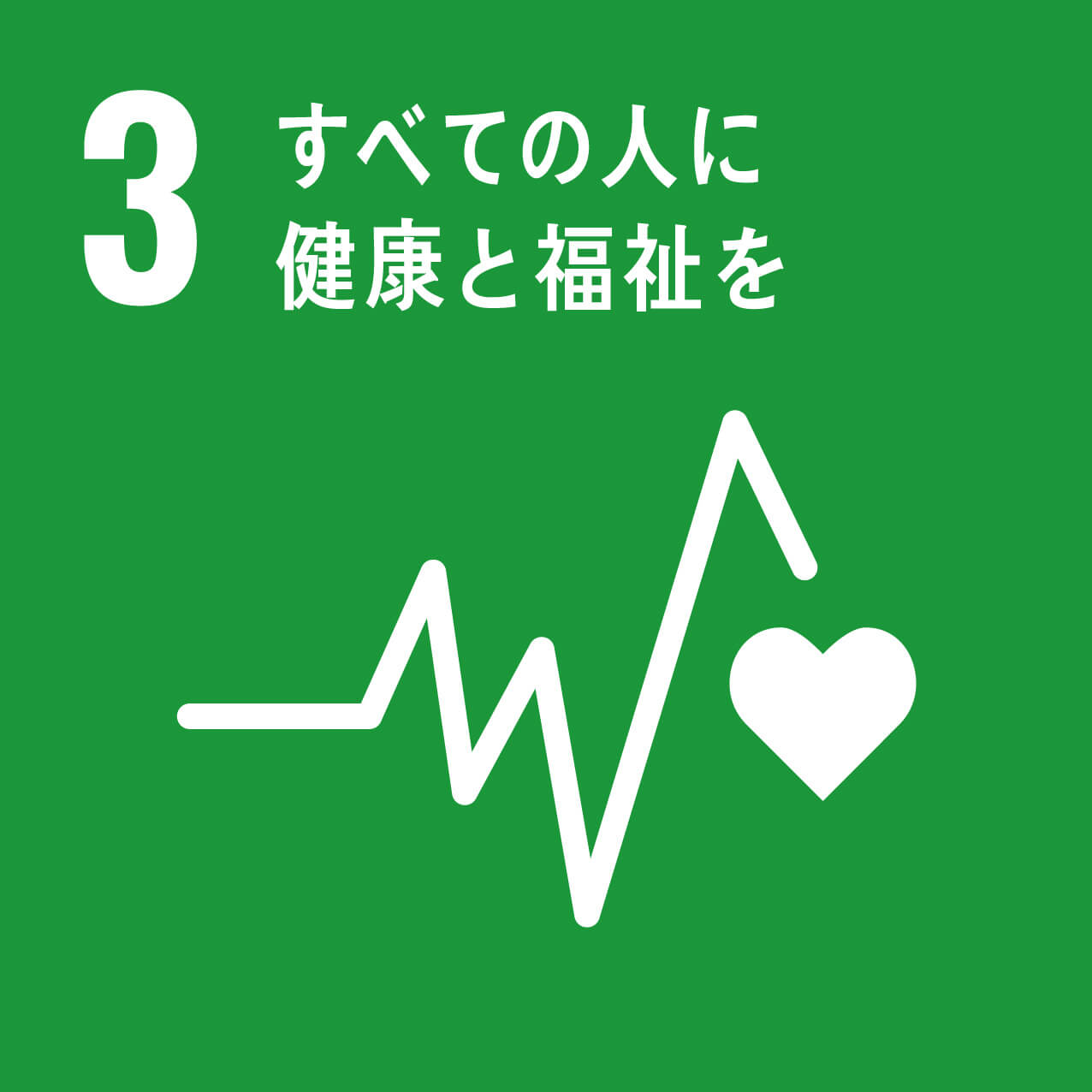 sdgs-img-sdgs3-ja