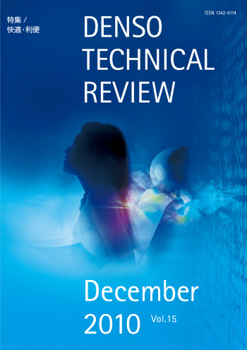 写真：デンソーテクニカルレビューv15の表紙