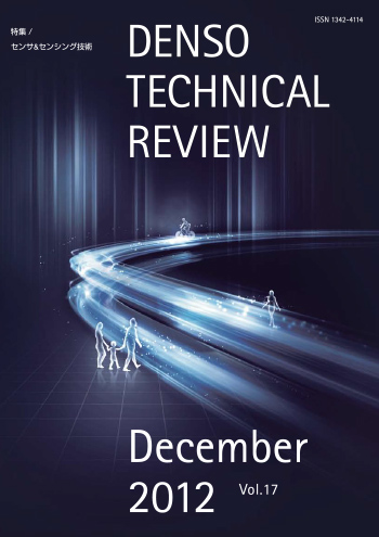 写真：デンソーテクニカルレビューv17の表紙